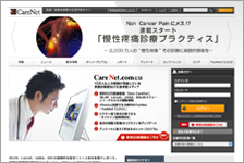 株式会社ケアネット様 会員制医療専門サイト CareNet.comのホームページデザイン