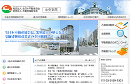 社団法人 全日本不動産協会東京都本部中央支部様のホームページデザイン
