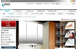 株式会社 リクシル様 洗面化粧台「L.C.＜エルシィ＞」のホームページデザイン