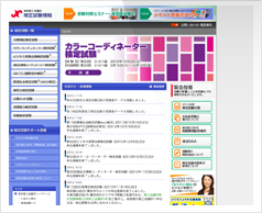 東京商工会議所様 検定試験情報のホームページ