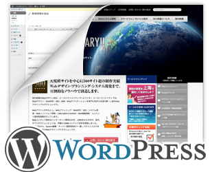 WordPress（ワードプレス）のイメージ