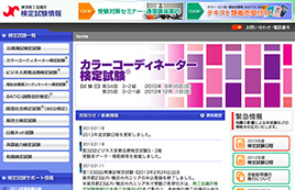 東京商工会議所様 東京商工会議所 検定試験情報のホームページデザイン