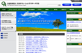 社団法人 日本オペレーションズ・リサーチ学会様 のホームページデザイン